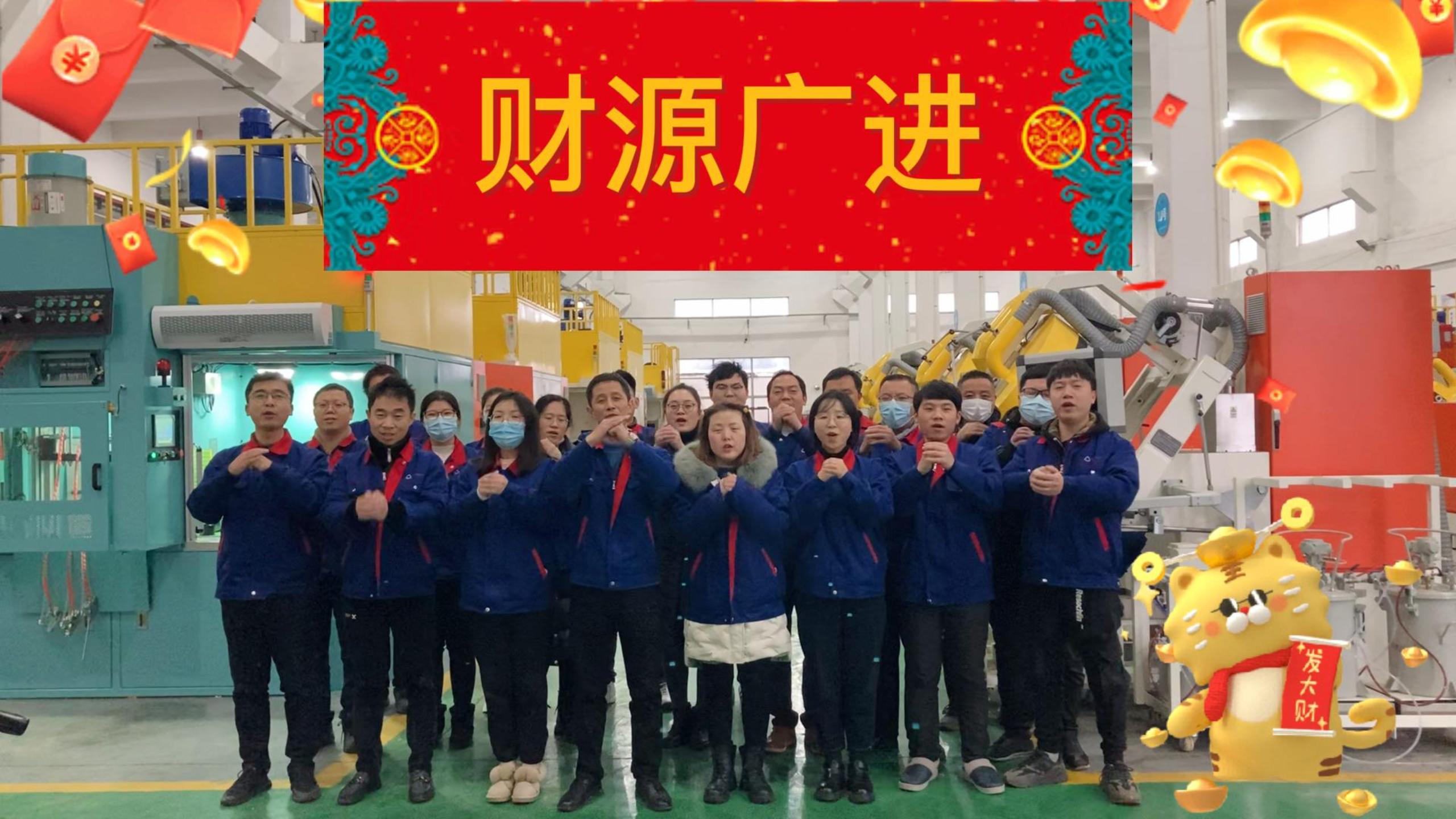 放假啦！蘇州安捷倫各位新老朋友虎年大吉！