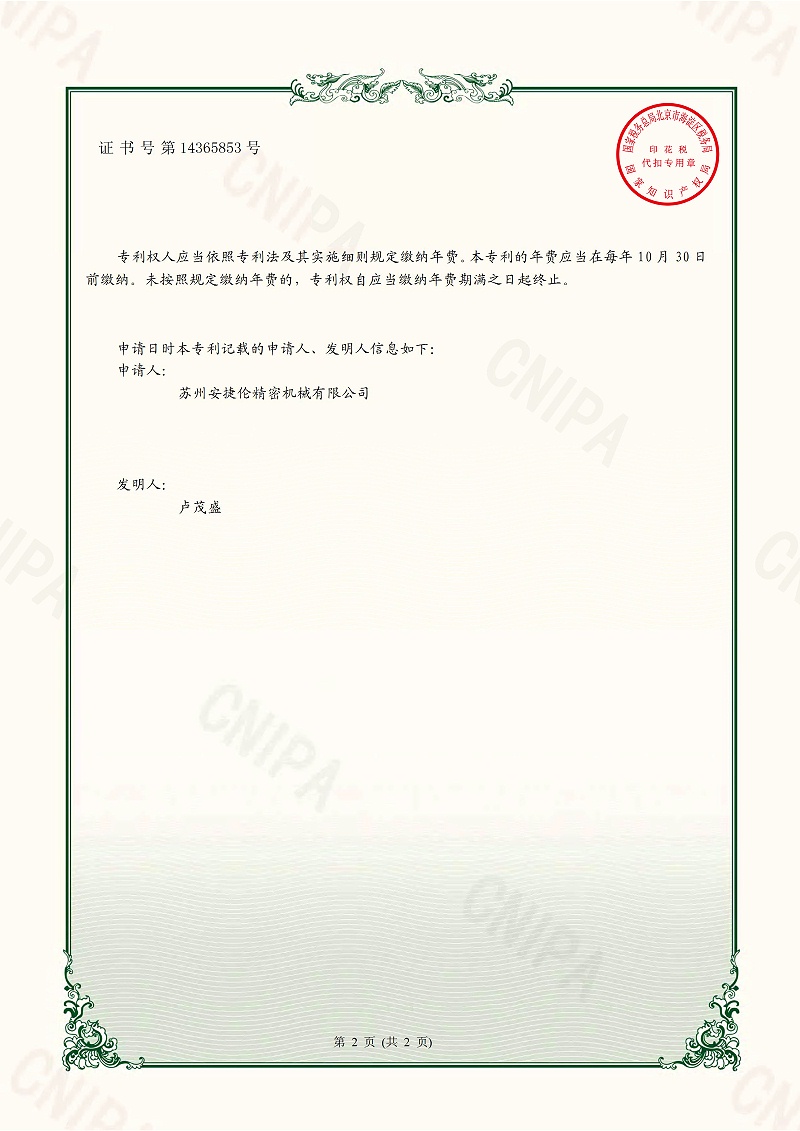 安捷倫-202022470090.4-實(shí)用新型專(zhuān)利證書(shū)-圖片2 - 副本