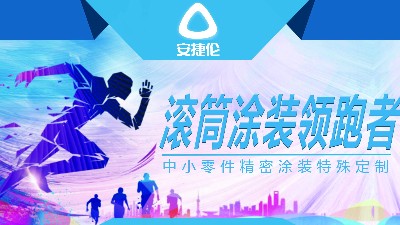 涂裝設(shè)備廠家百花齊放，安捷倫早已形成獨(dú)有的核心競(jìng)爭(zhēng)力