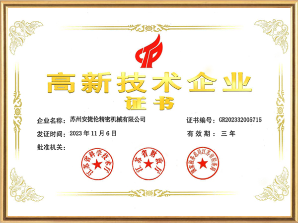 安捷倫-高新技術(shù)企業(yè)證書(shū)2023年最新