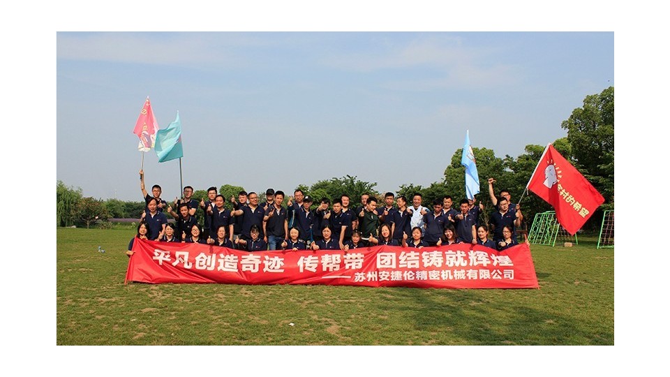 2019年蘇州安捷倫--無錫鵝湖玫瑰園戶外拓展活動(dòng)