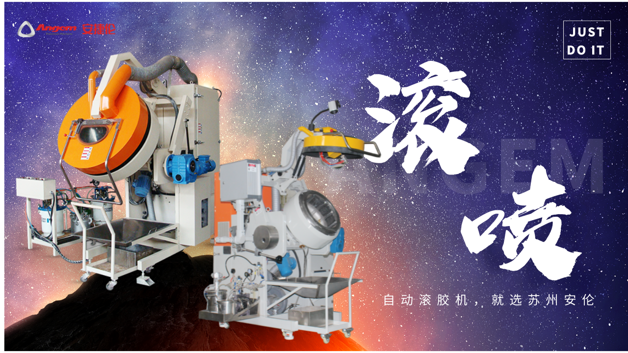 天不生我安捷倫，國(guó)產(chǎn)自動(dòng)滾噴機(jī)萬(wàn)古如長(zhǎng)夜！
