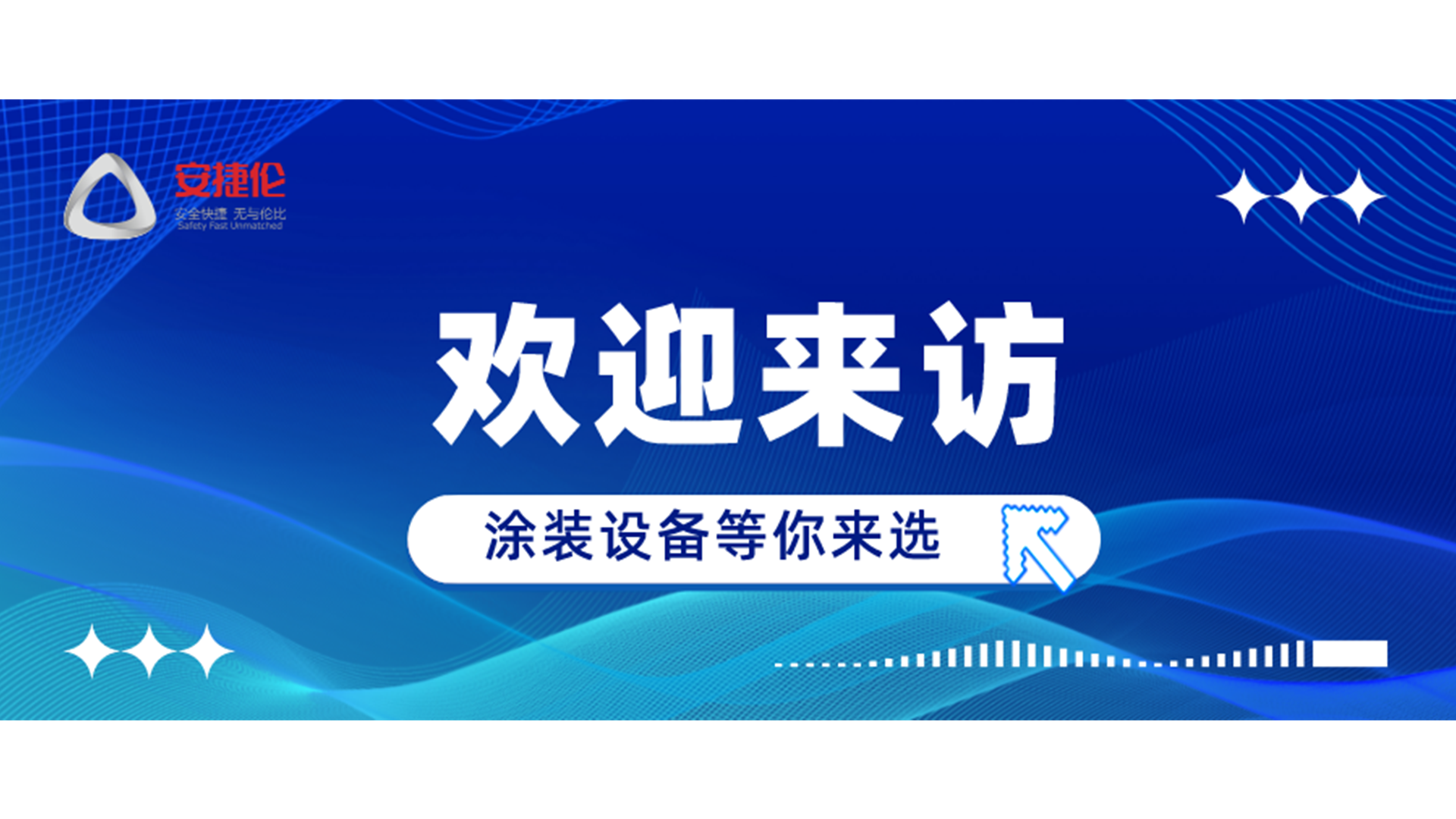 現(xiàn)在可以去蘇州安捷倫參觀工廠和涂裝設(shè)備嗎？
